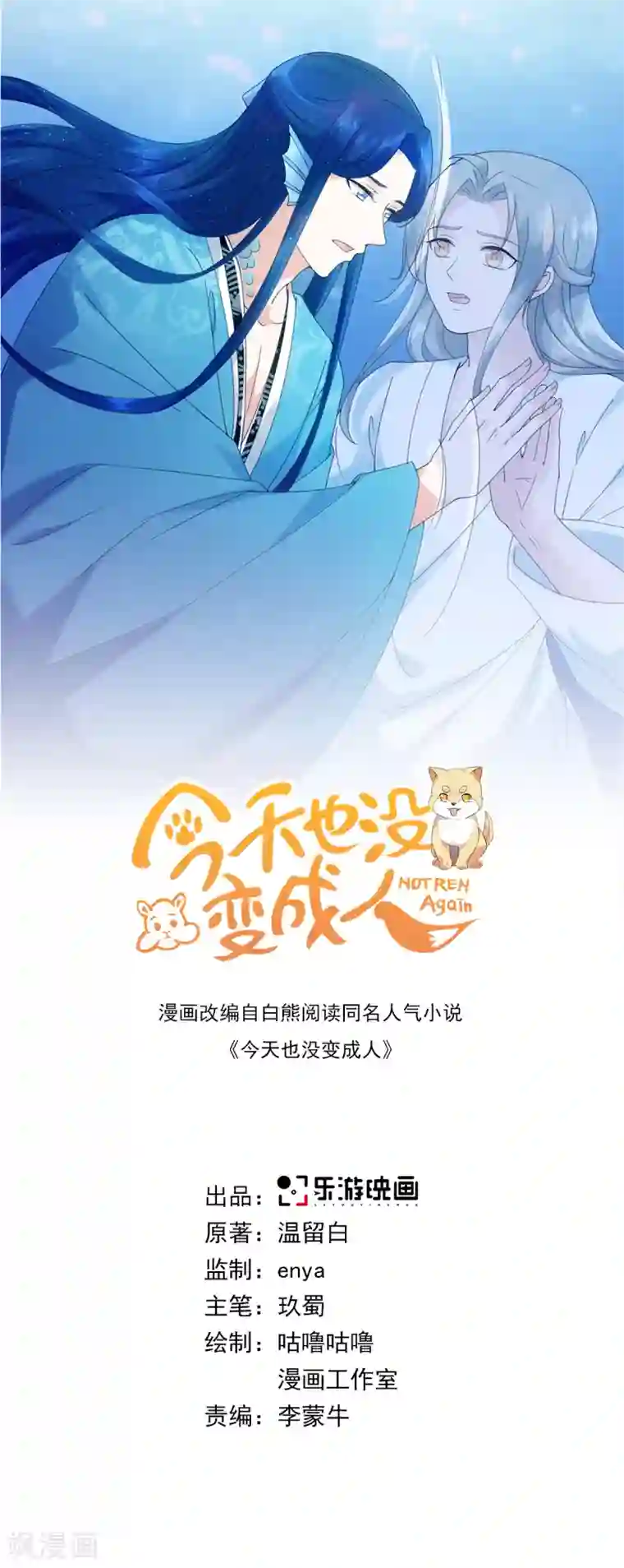 今天也没变成人第90话 当我义弟吧