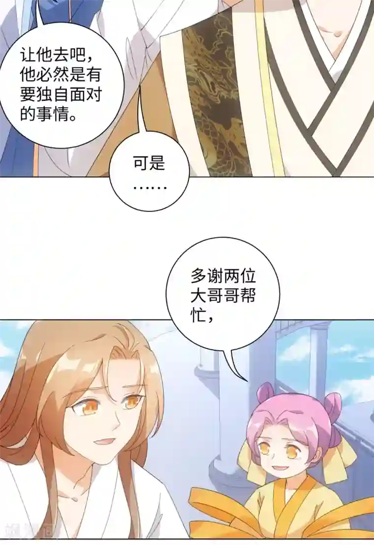 今天也没变成人第90话 当我义弟吧