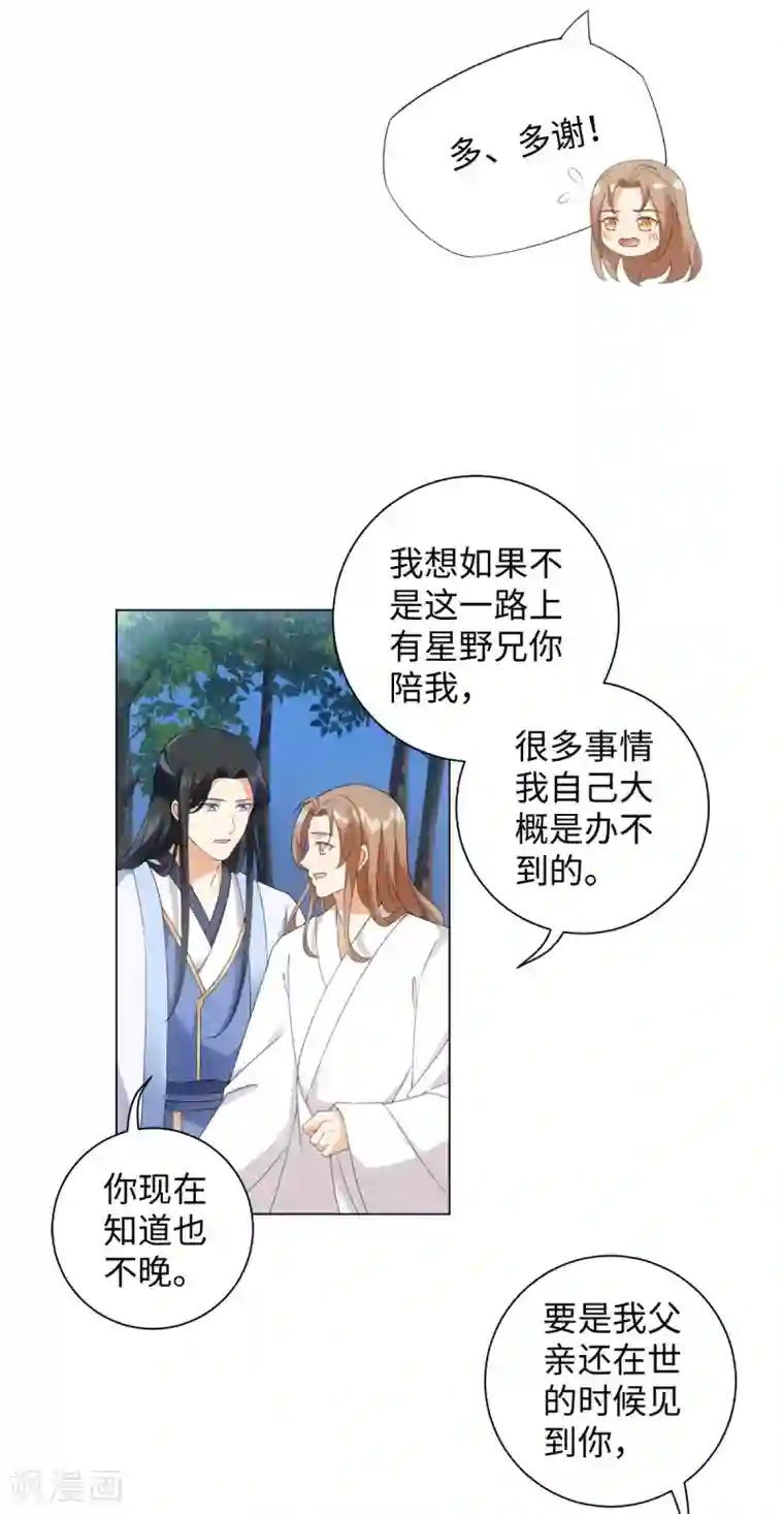 今天也没变成人第90话 当我义弟吧