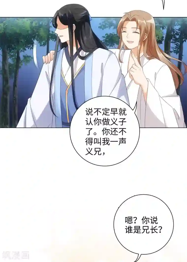 今天也没变成人第90话 当我义弟吧