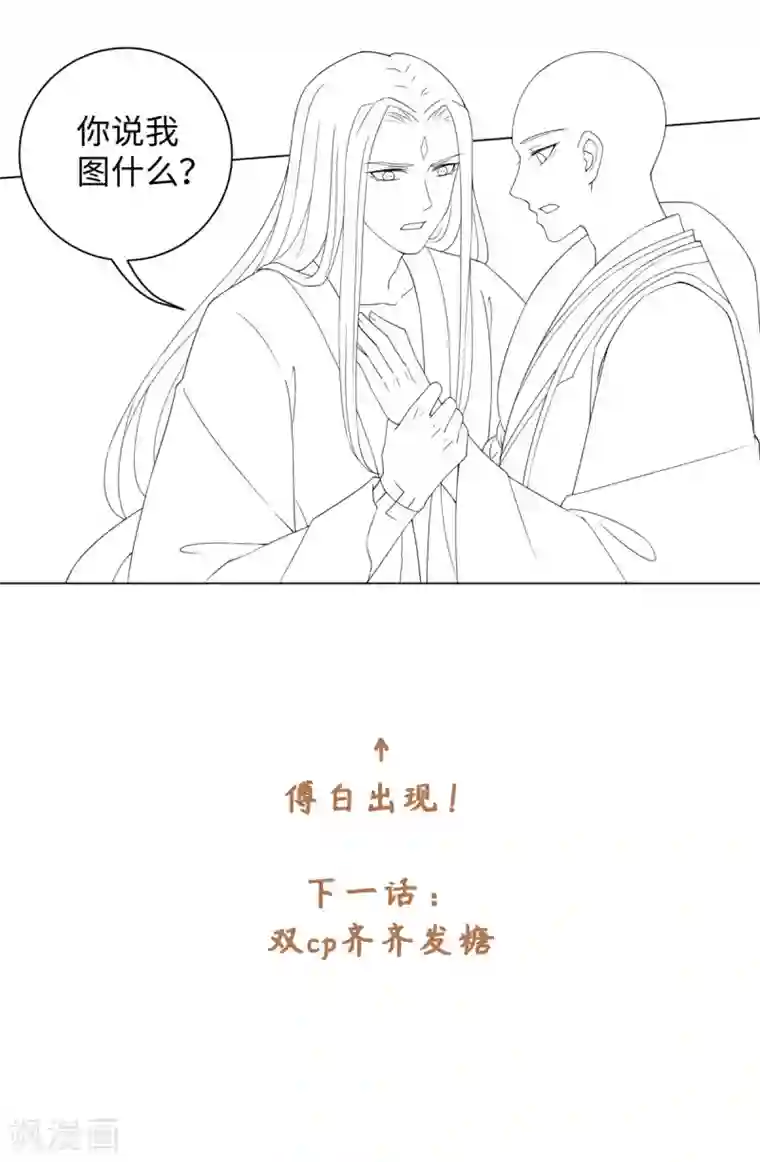 今天也没变成人第90话 当我义弟吧
