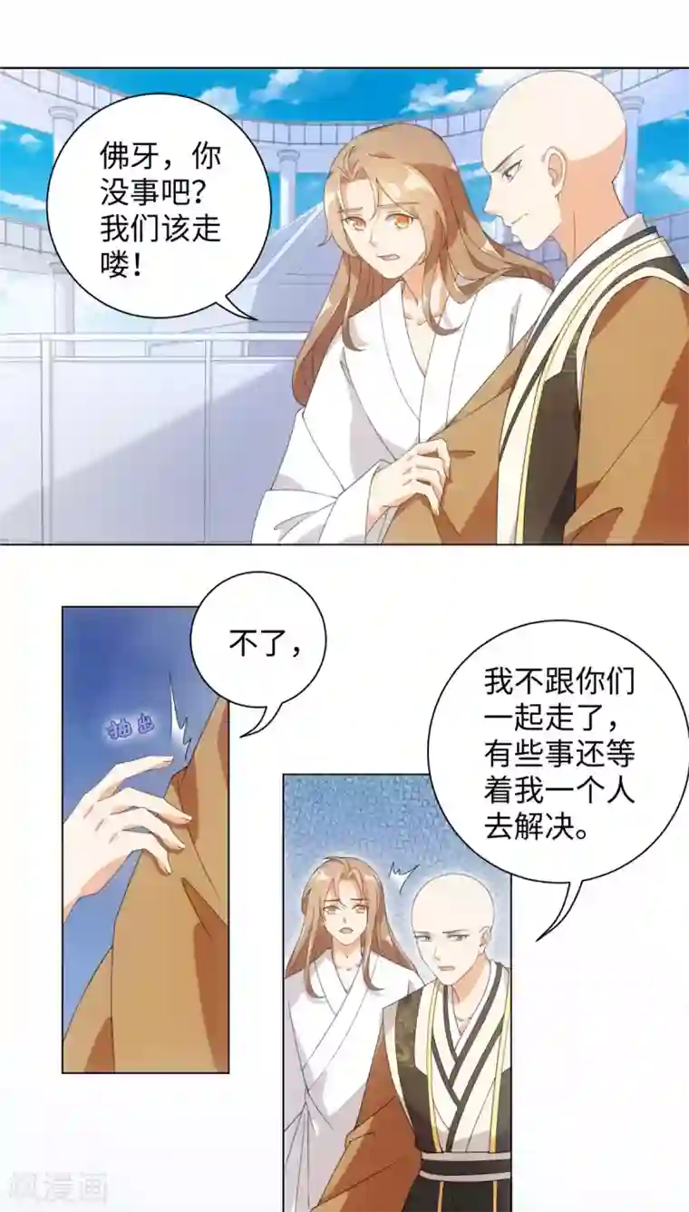 今天也没变成人第90话 当我义弟吧