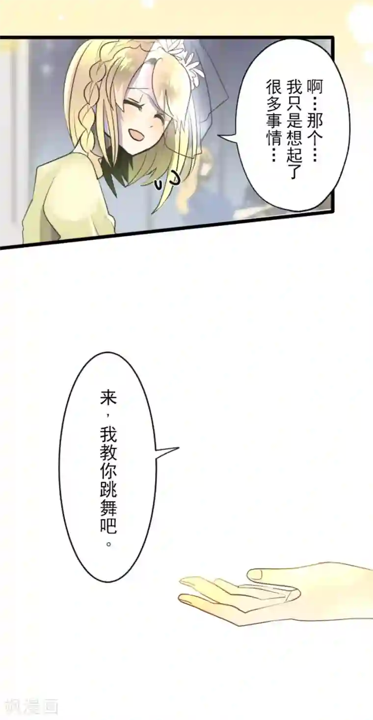 他和她的魔法契约第94话 王城派对2