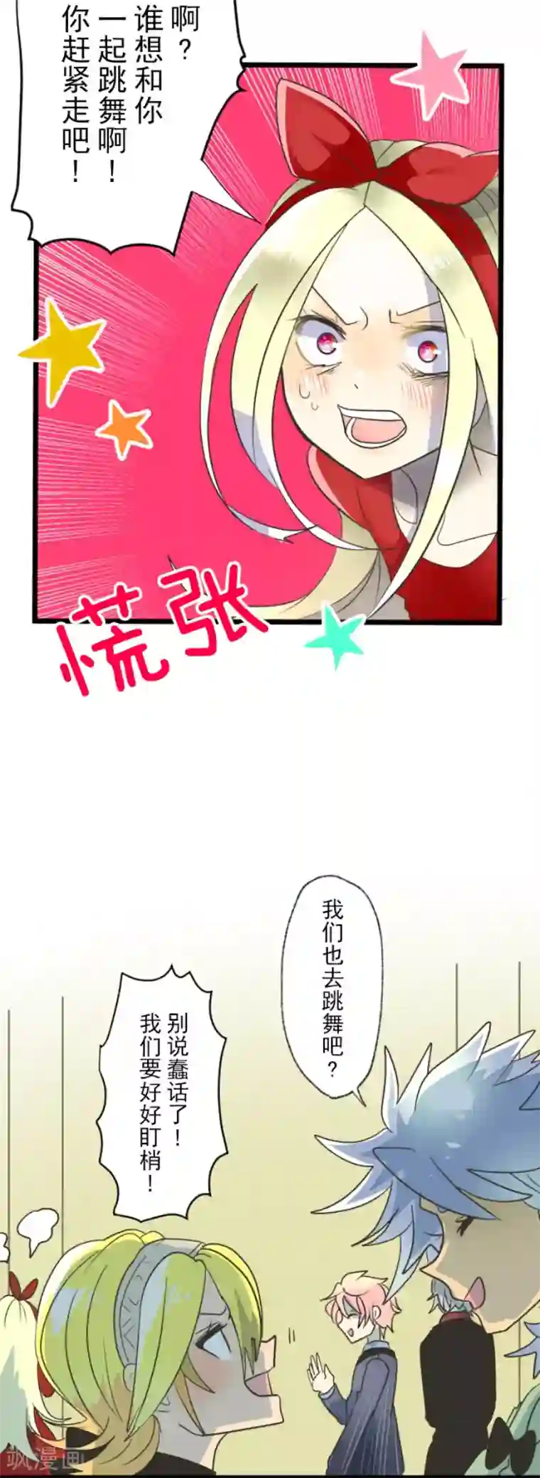他和她的魔法契约第94话 王城派对2