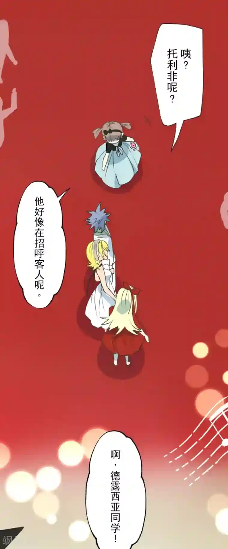 他和她的魔法契约第94话 王城派对2