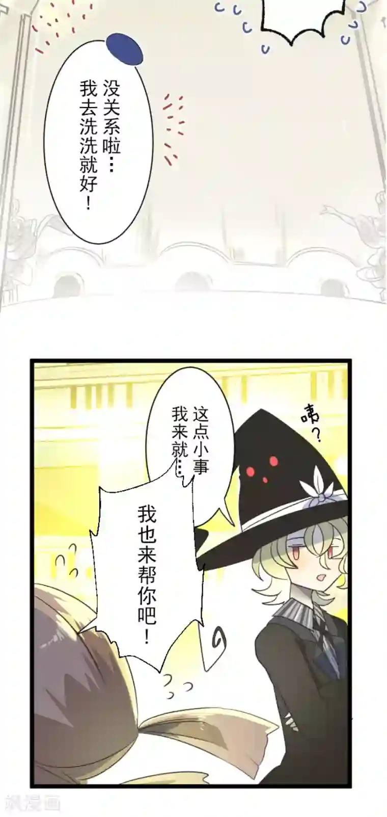 他和她的魔法契约第94话 王城派对2