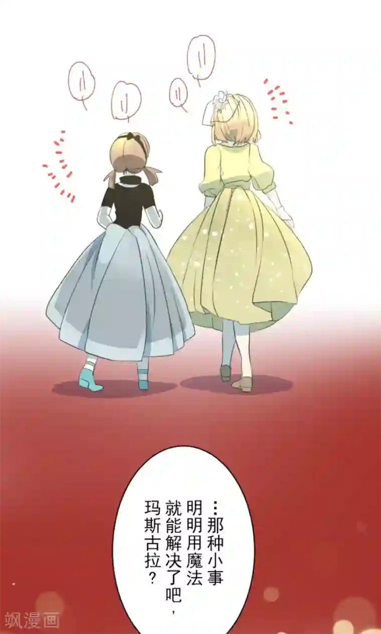 他和她的魔法契约第94话 王城派对2