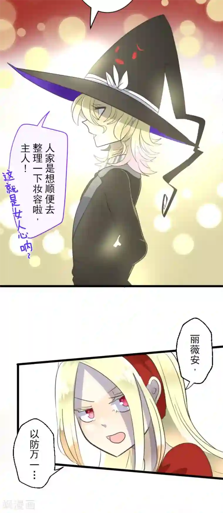 他和她的魔法契约第94话 王城派对2