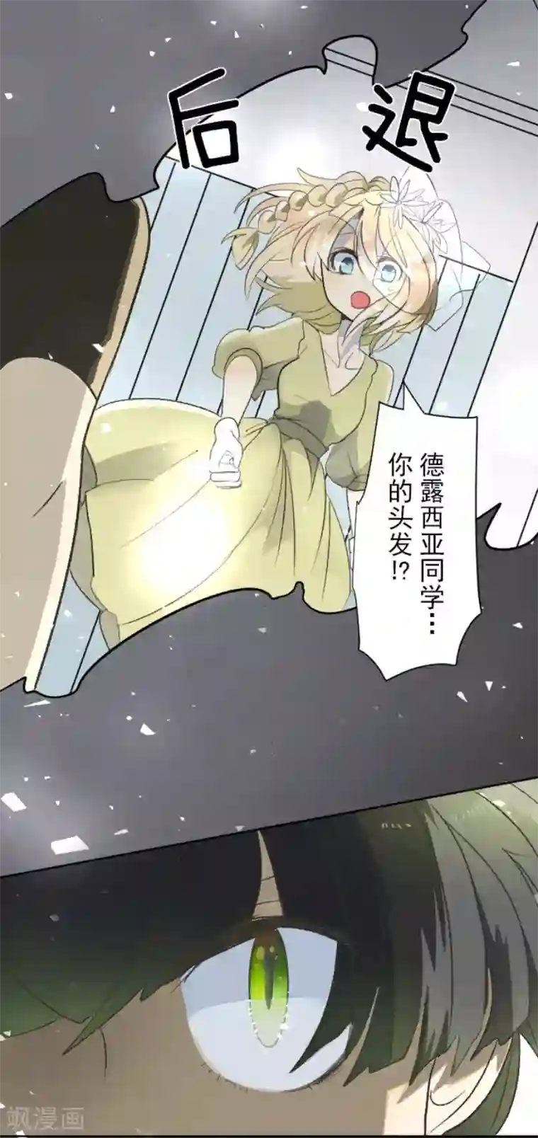 他和她的魔法契约第94话 王城派对2