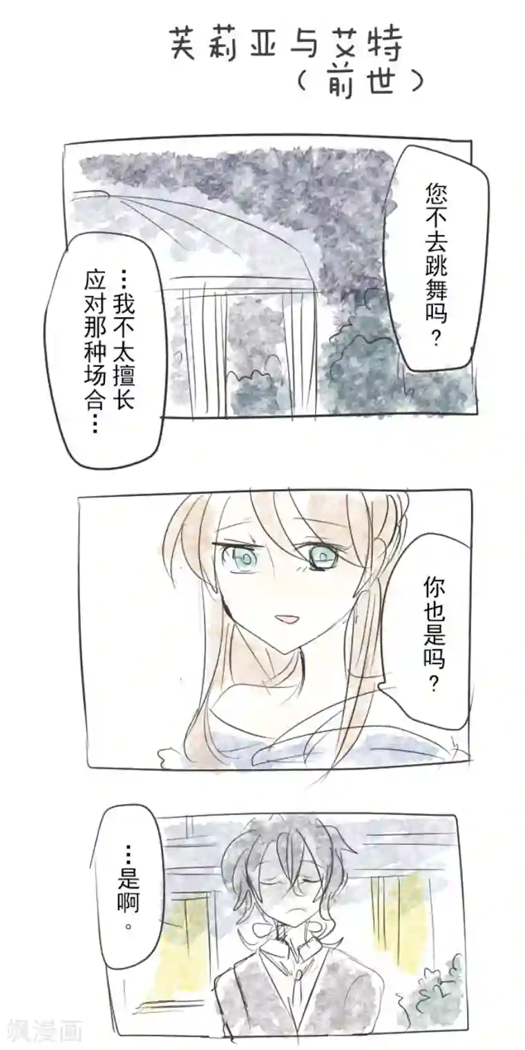 他和她的魔法契约第94话 王城派对2