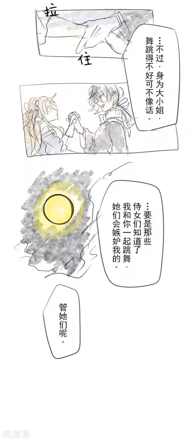 他和她的魔法契约第94话 王城派对2