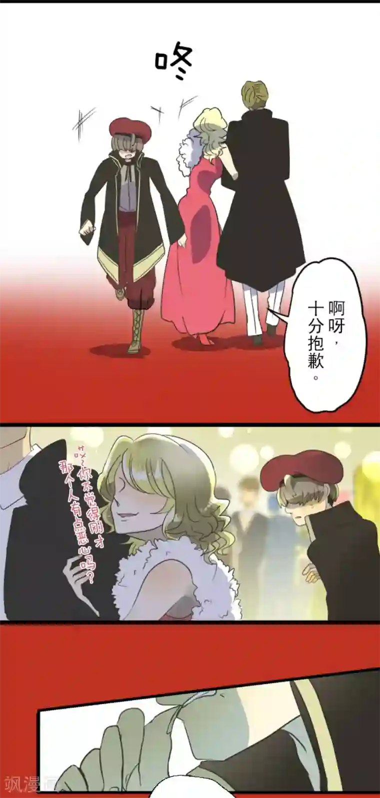 他和她的魔法契约第95话 阴谋暴露1