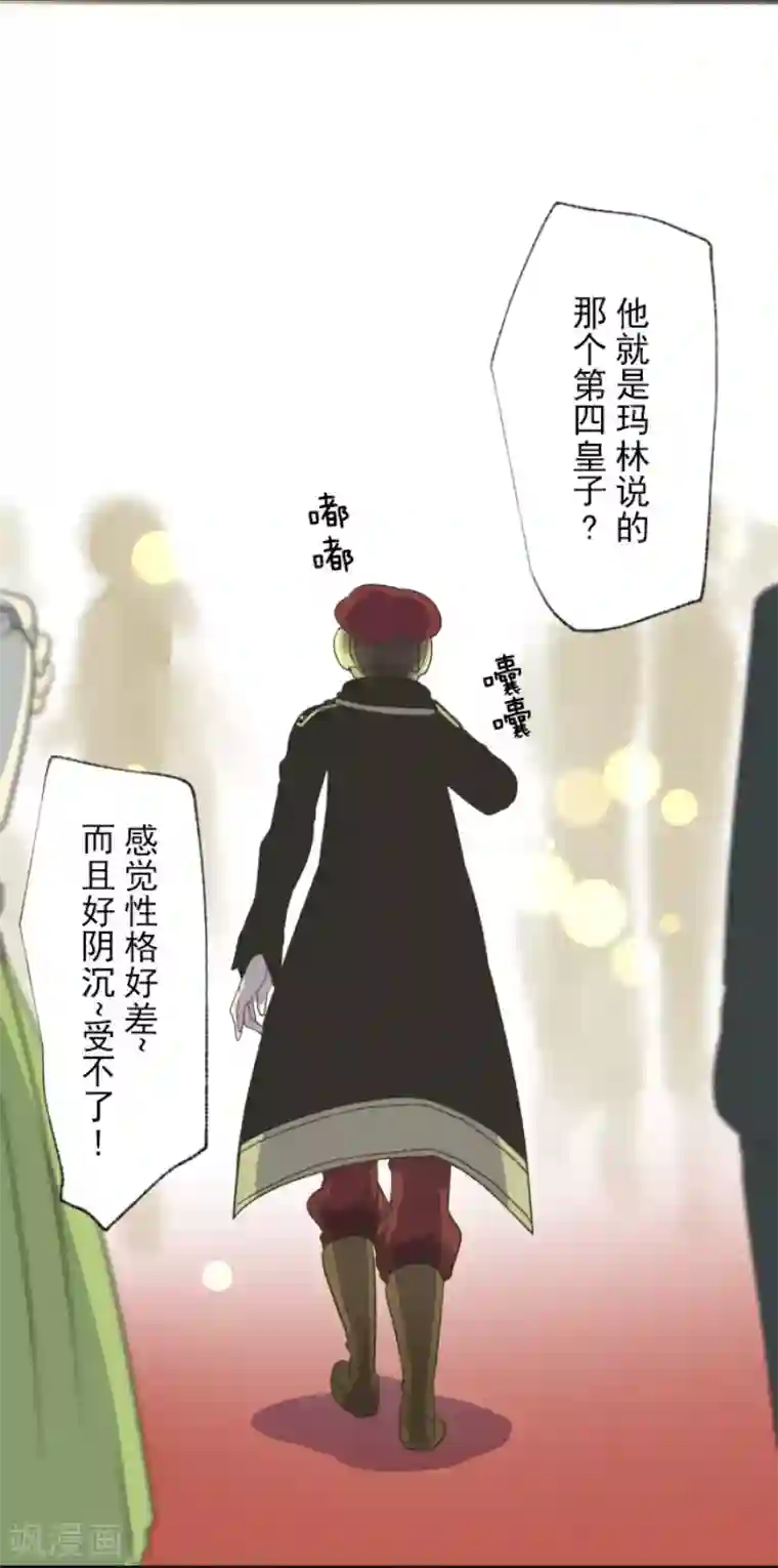 他和她的魔法契约第95话 阴谋暴露1