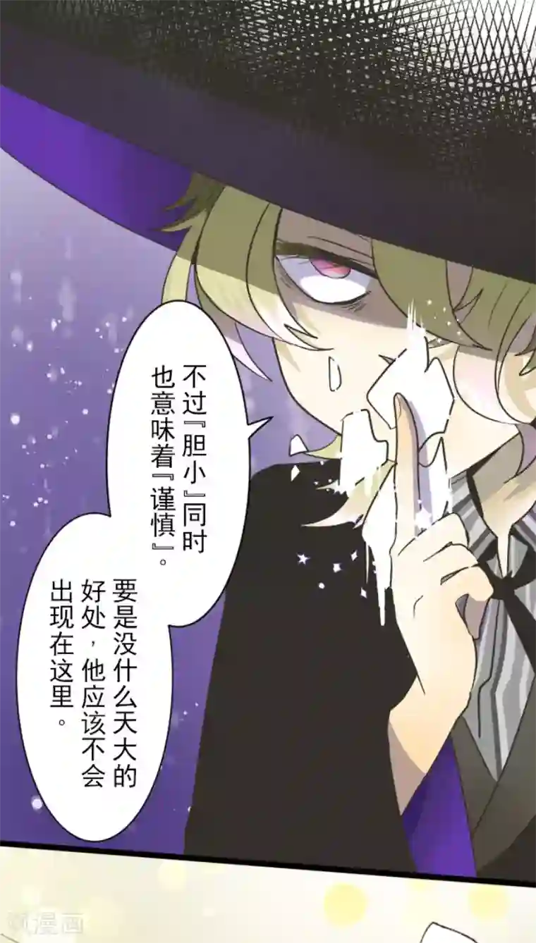 他和她的魔法契约第95话 阴谋暴露1