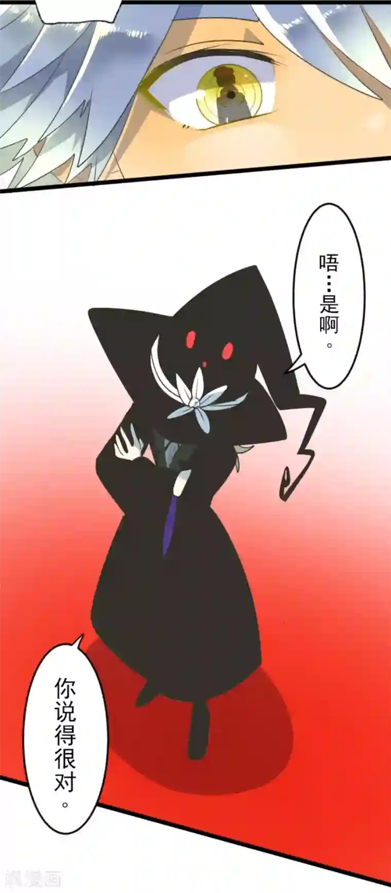 他和她的魔法契约第95话 阴谋暴露1