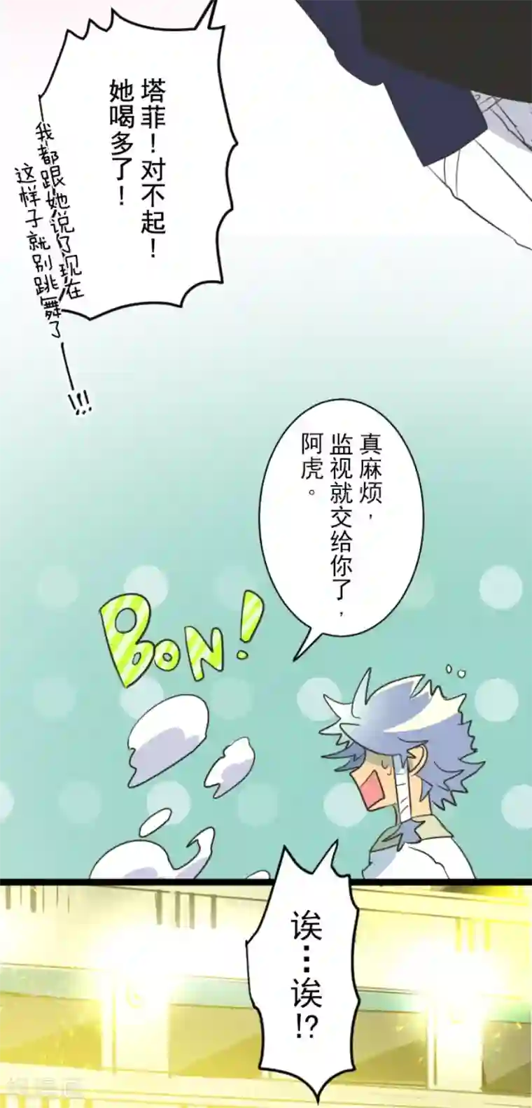 他和她的魔法契约第95话 阴谋暴露1