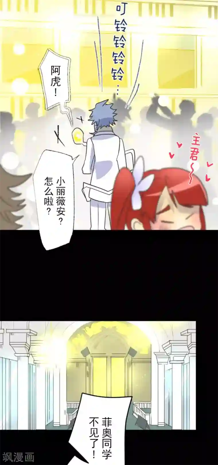 他和她的魔法契约第95话 阴谋暴露1