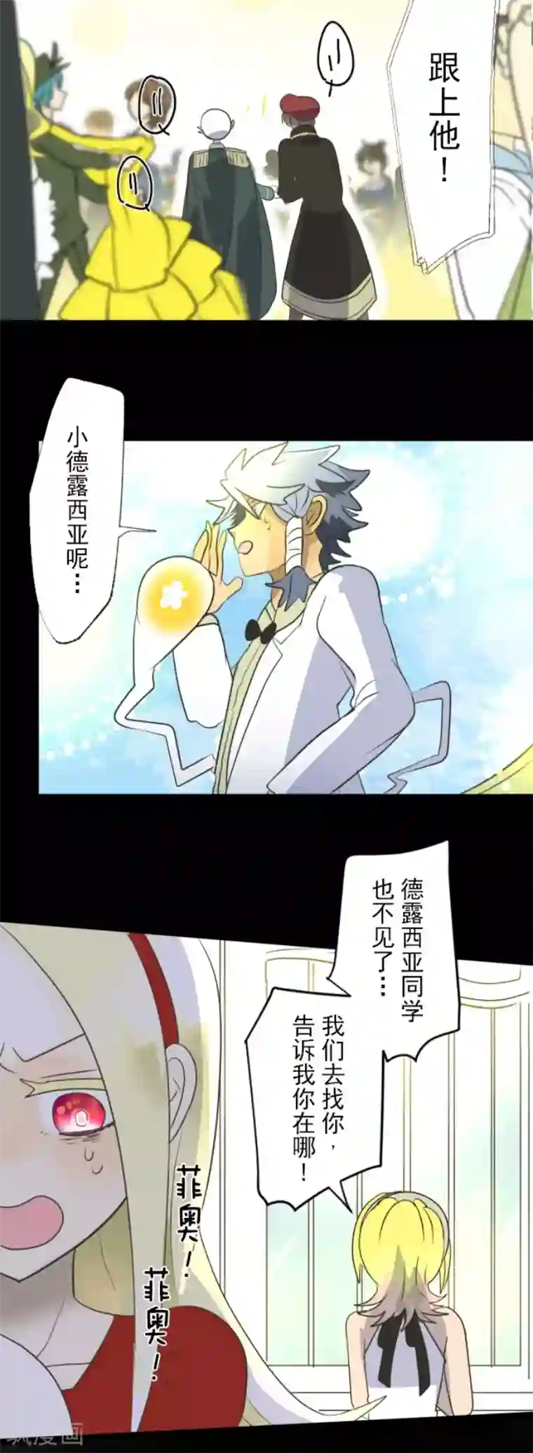 他和她的魔法契约第95话 阴谋暴露1
