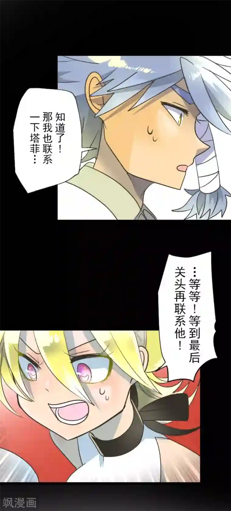 他和她的魔法契约第95话 阴谋暴露1