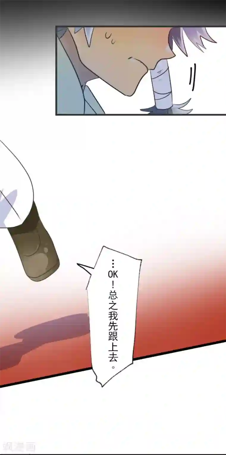 他和她的魔法契约第95话 阴谋暴露1
