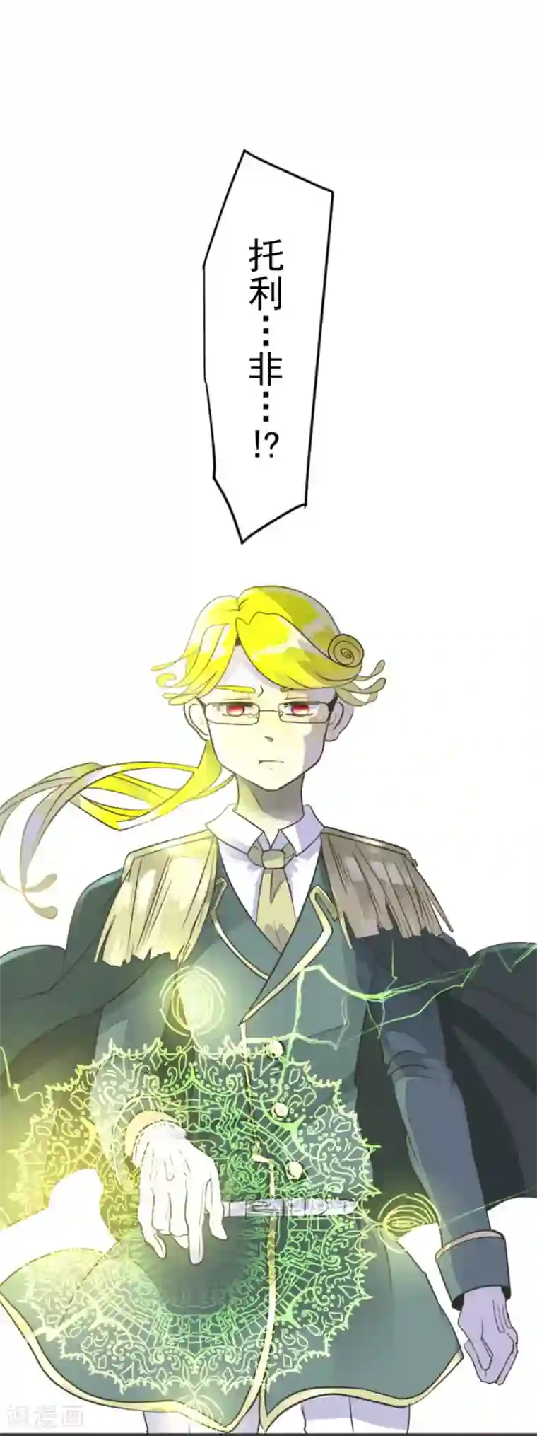 他和她的魔法契约第95话 阴谋暴露1