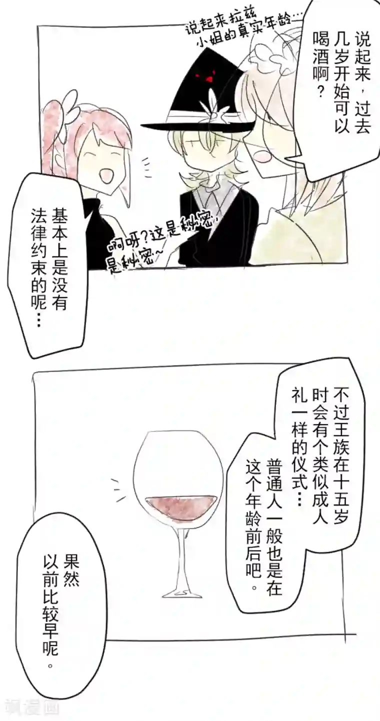 他和她的魔法契约第95话 阴谋暴露1