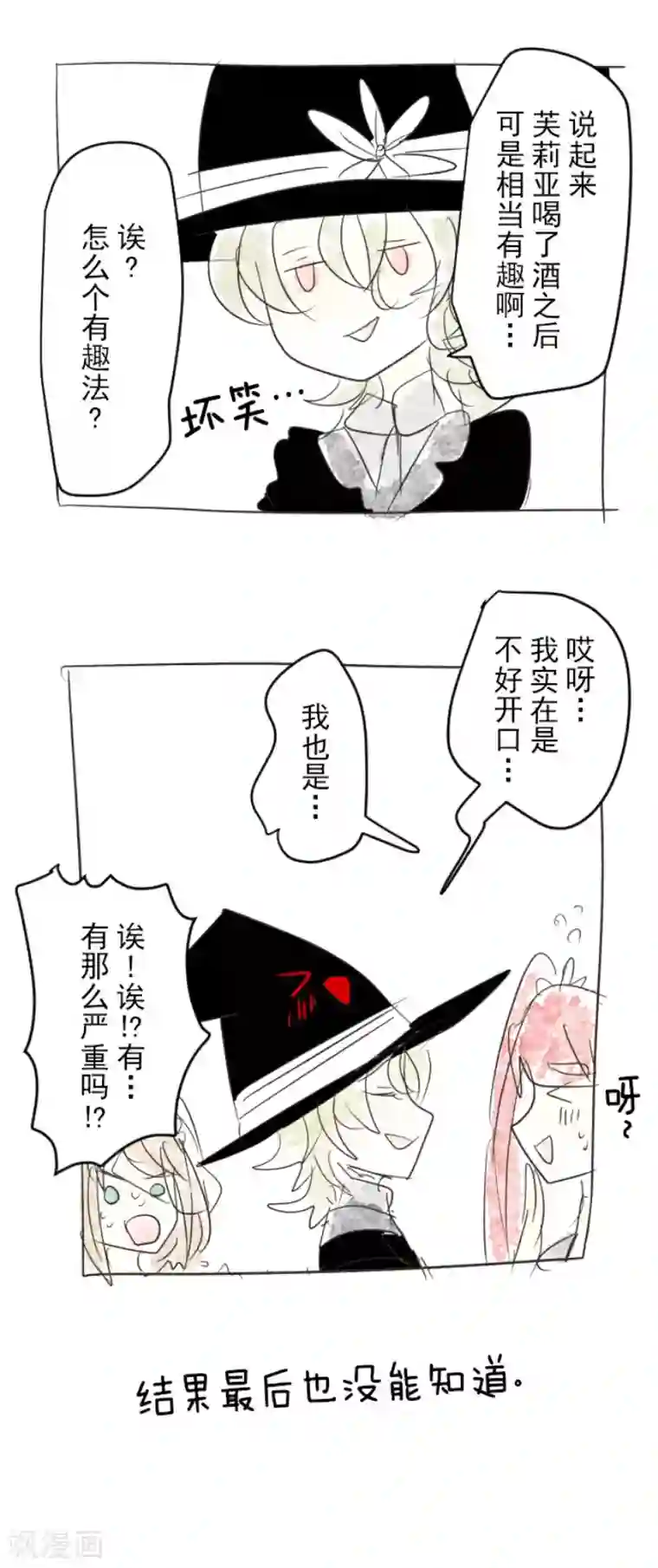 他和她的魔法契约第95话 阴谋暴露1