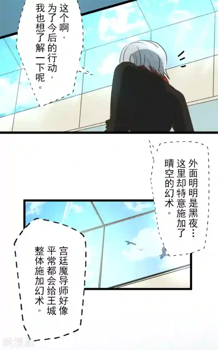 他和她的魔法契约第96话 阴谋暴露2