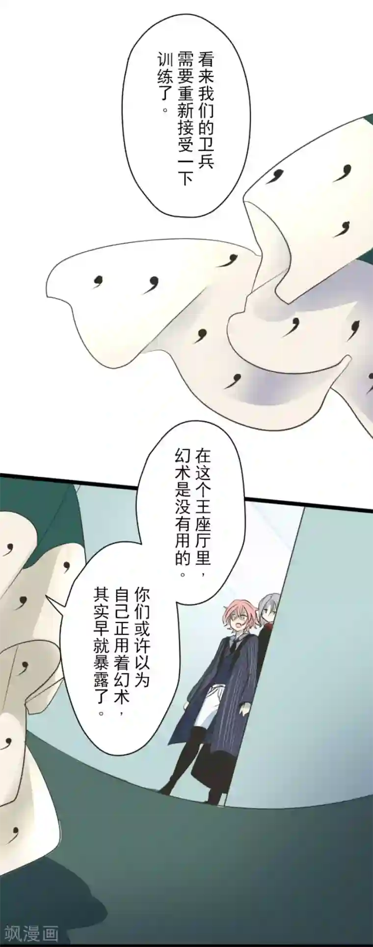 他和她的魔法契约第96话 阴谋暴露2