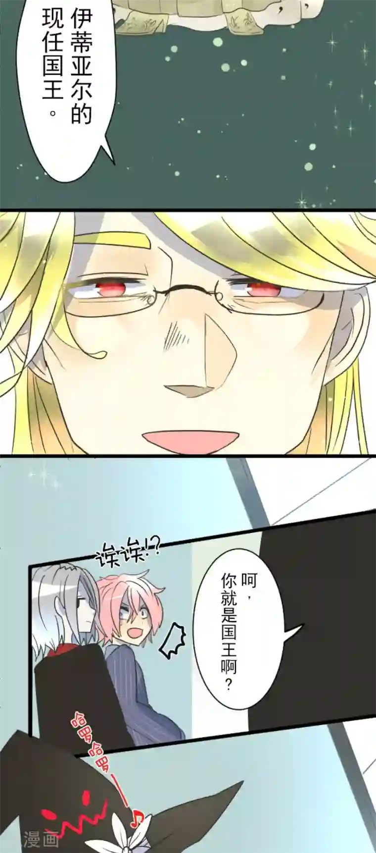他和她的魔法契约第96话 阴谋暴露2