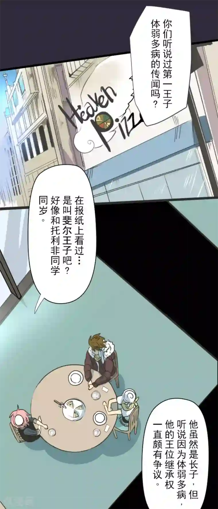 他和她的魔法契约第96话 阴谋暴露2