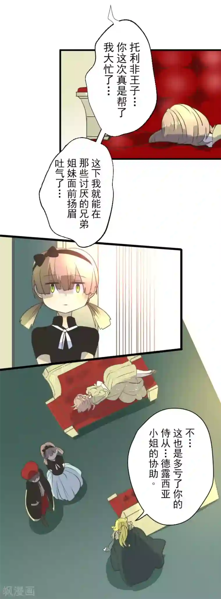 他和她的魔法契约第96话 阴谋暴露2
