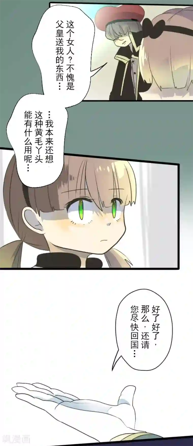 他和她的魔法契约第96话 阴谋暴露2