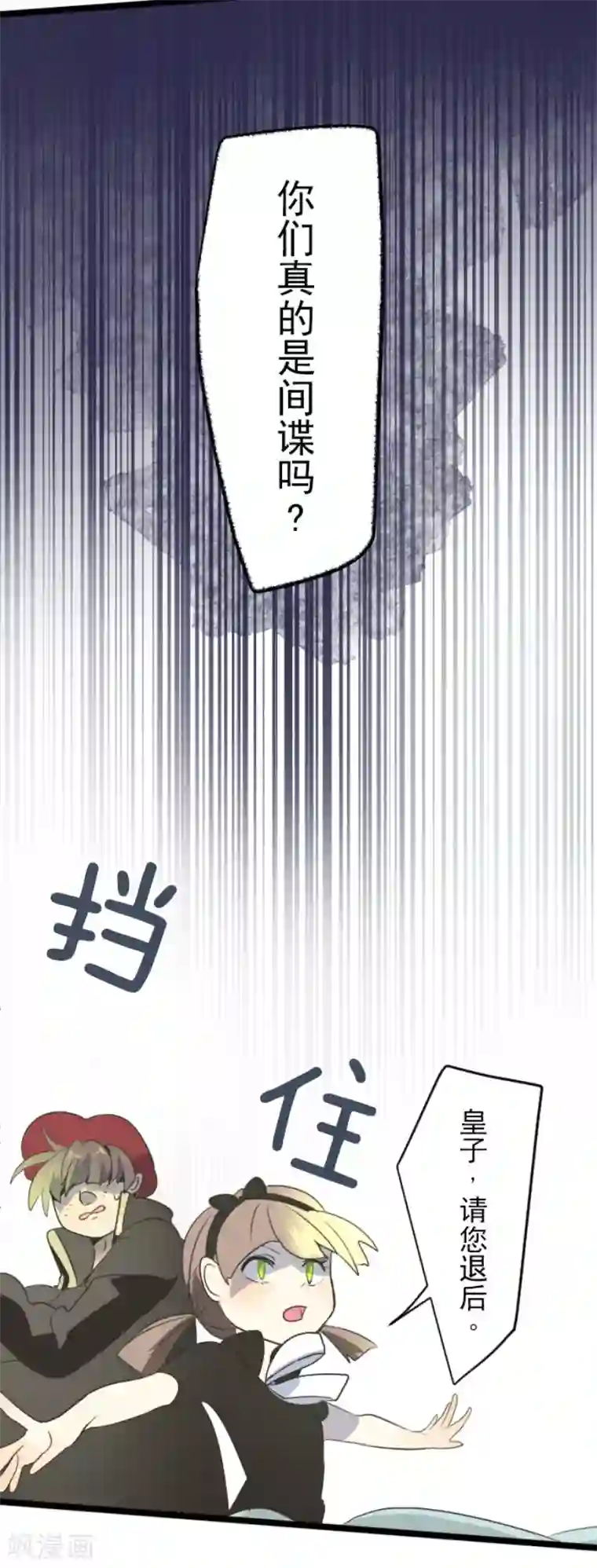 他和她的魔法契约第96话 阴谋暴露2