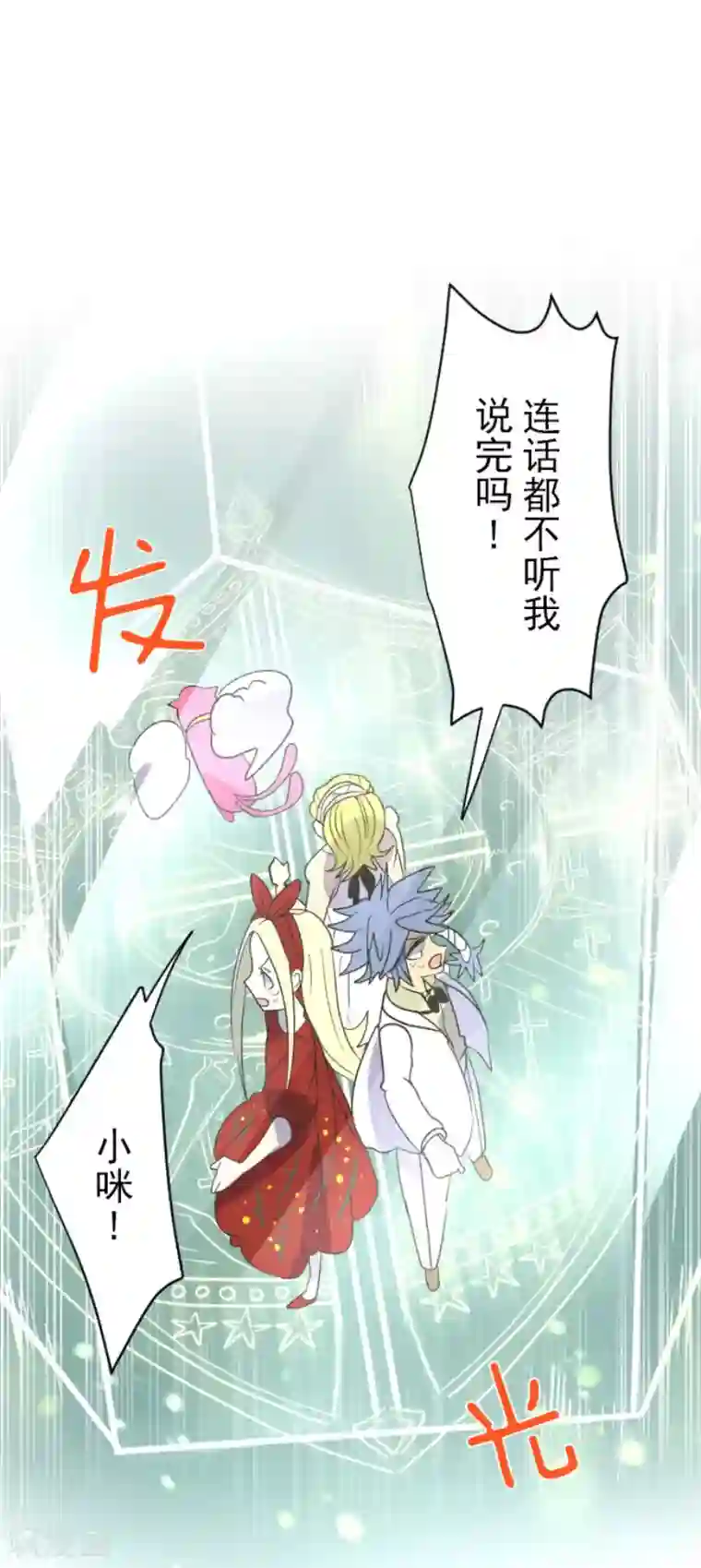 他和她的魔法契约第96话 阴谋暴露2