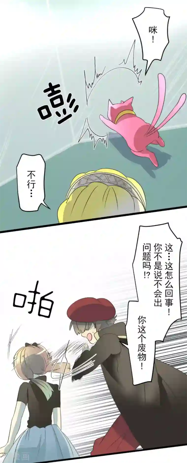 他和她的魔法契约第96话 阴谋暴露2