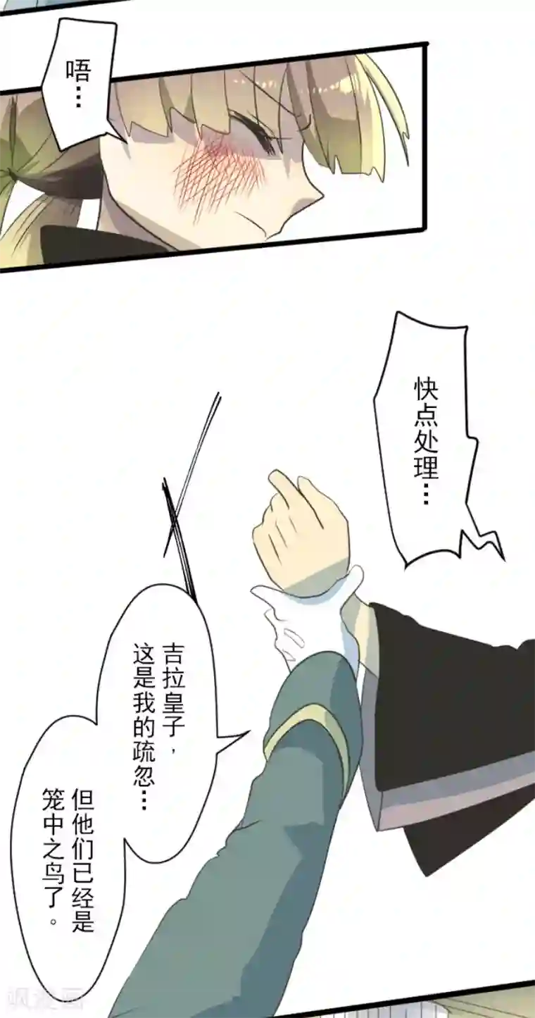 他和她的魔法契约第96话 阴谋暴露2