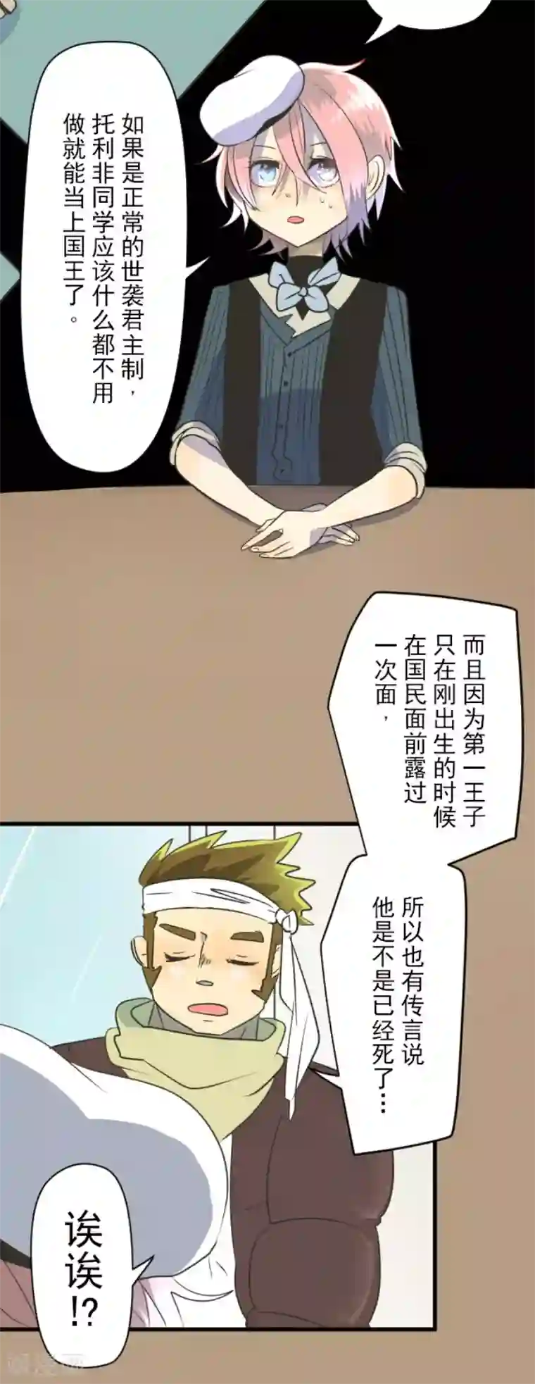 他和她的魔法契约第96话 阴谋暴露2