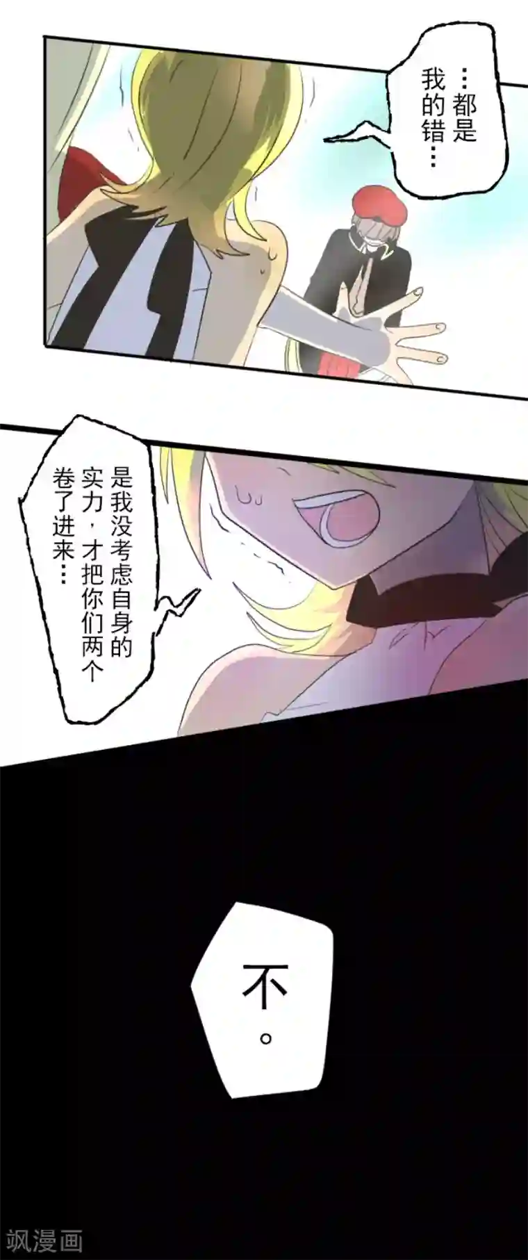 他和她的魔法契约第96话 阴谋暴露2