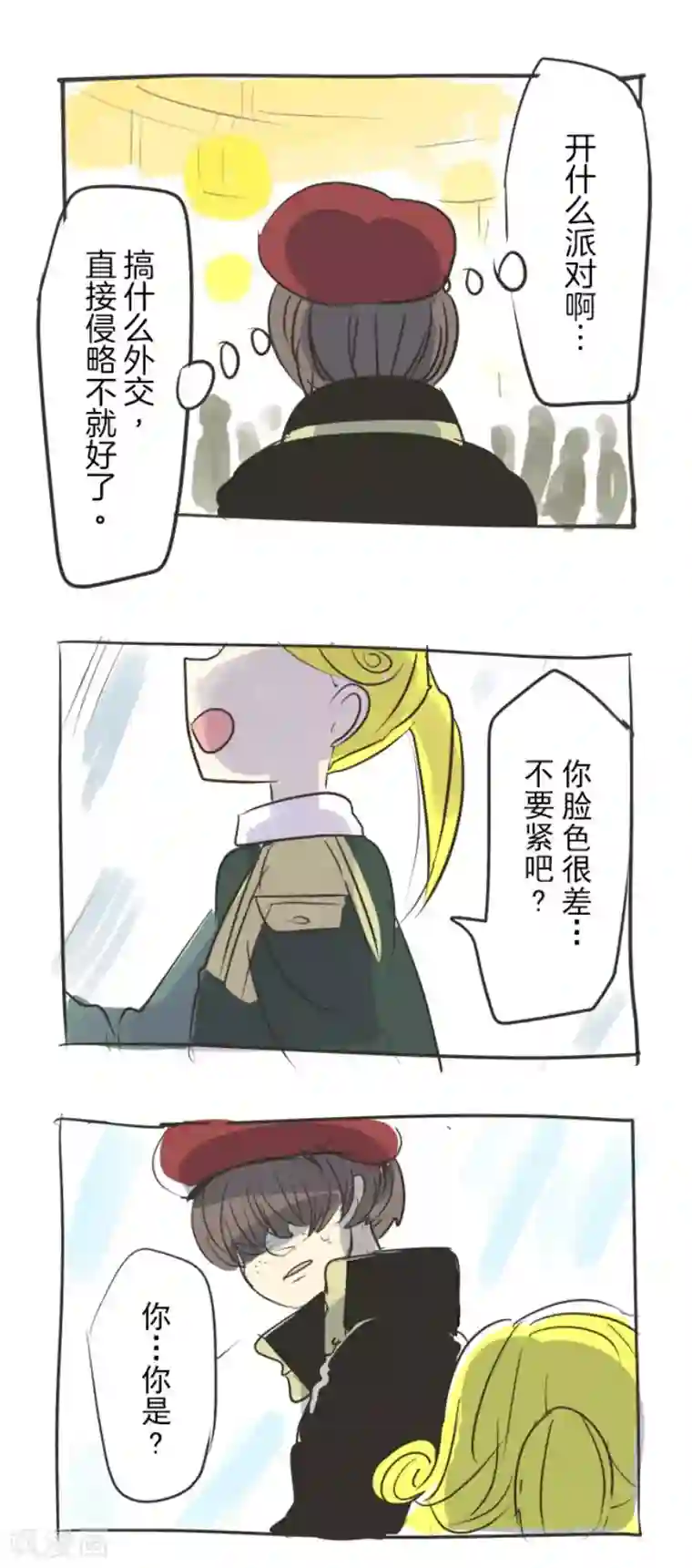 他和她的魔法契约第96话 阴谋暴露2