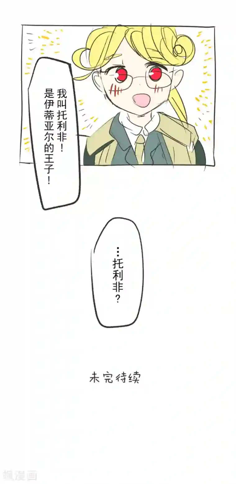 他和她的魔法契约第96话 阴谋暴露2