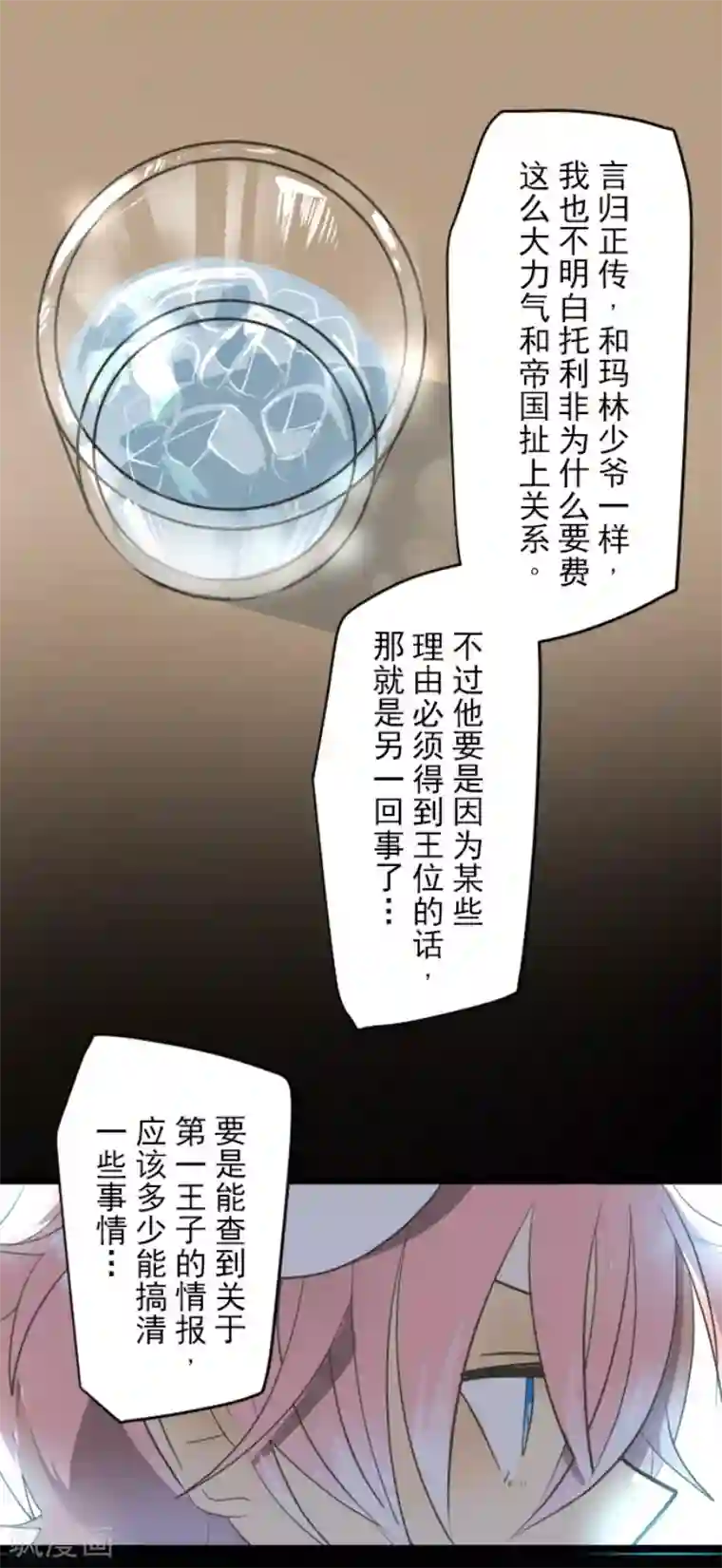 他和她的魔法契约第96话 阴谋暴露2