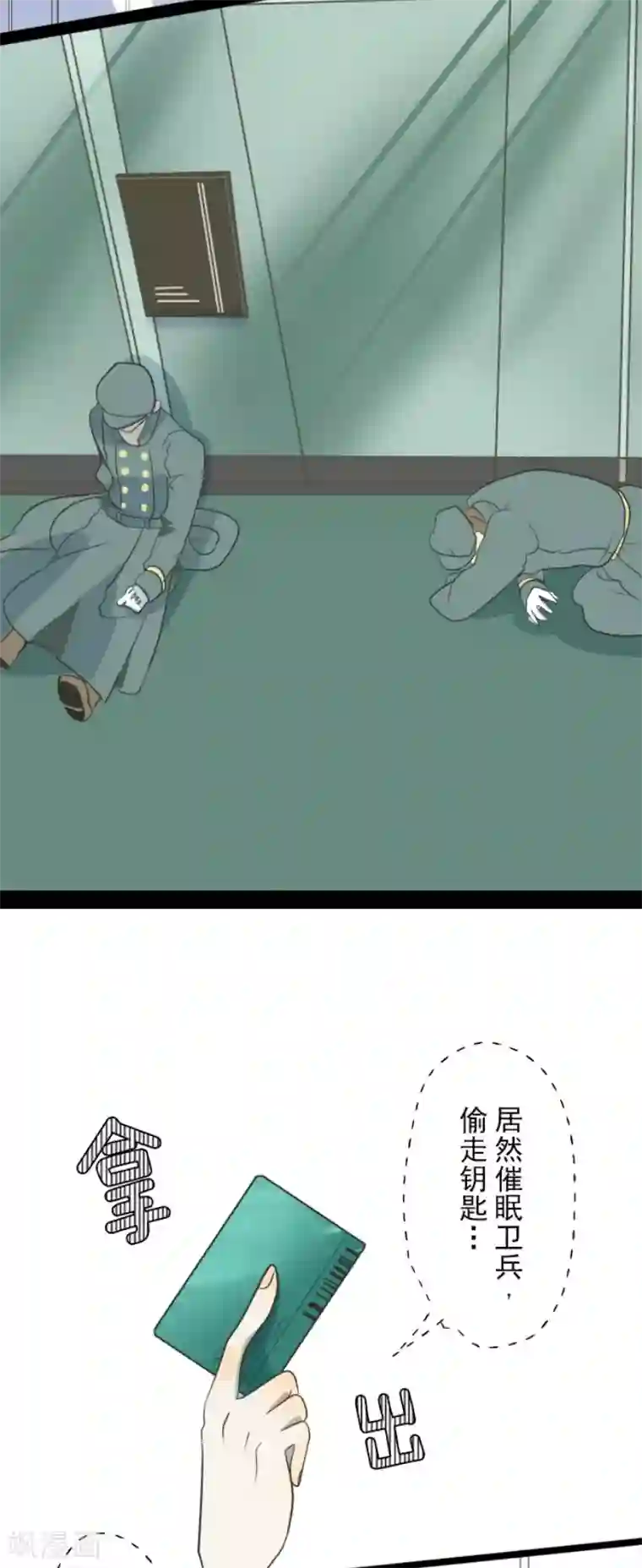 他和她的魔法契约第96话 阴谋暴露2