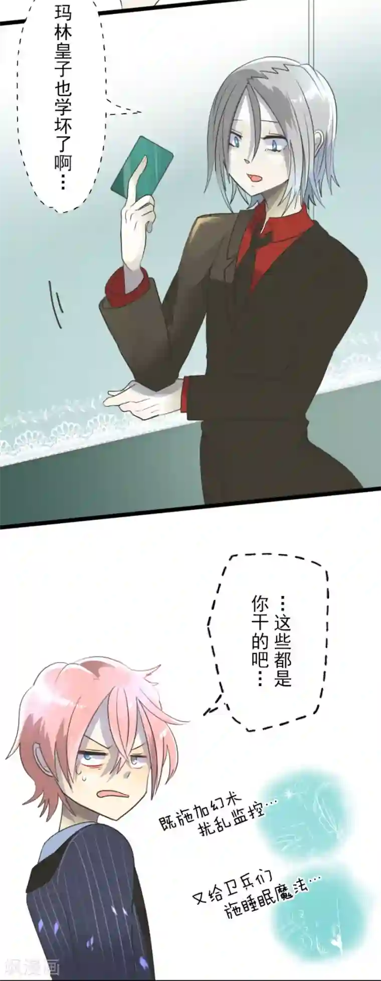 他和她的魔法契约第96话 阴谋暴露2