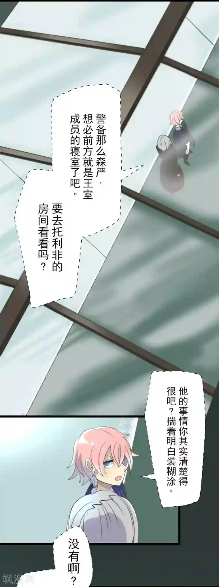 他和她的魔法契约第96话 阴谋暴露2