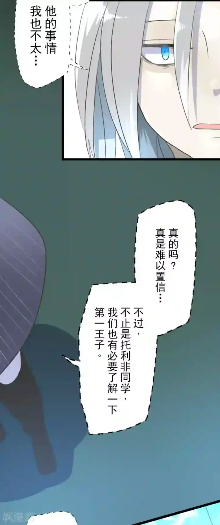 他和她的魔法契约第96话 阴谋暴露2