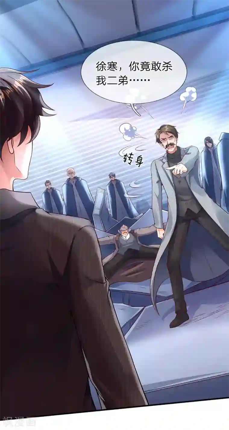 万古神王第196话 我再劝你一次