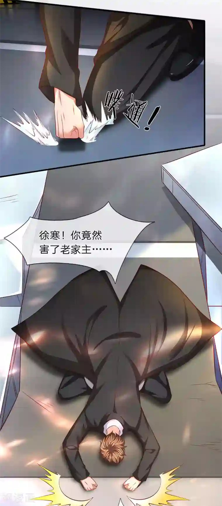万古神王第197话 老家主死