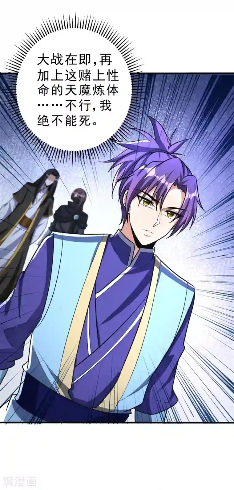 妖者为王第160话 大战开始！