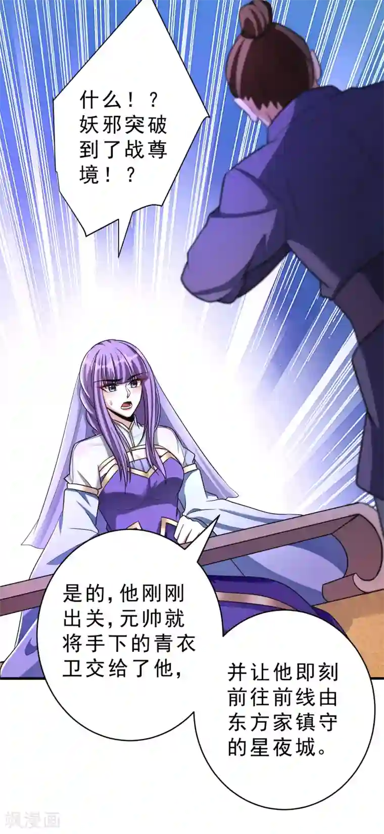 妖者为王第160话 大战开始！